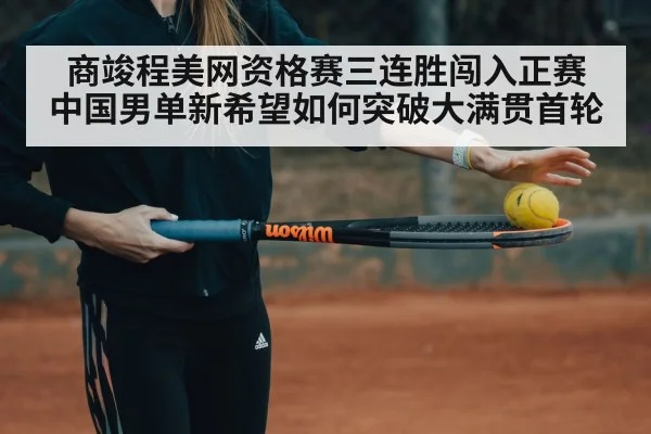 tennis training